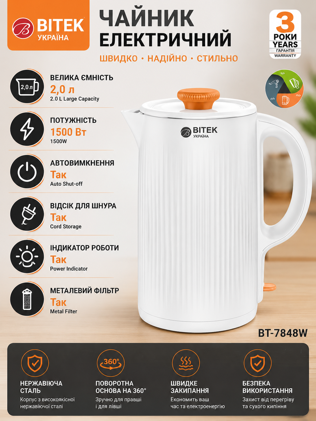 Електричний чайник BITEK BT-7848W купити Україна