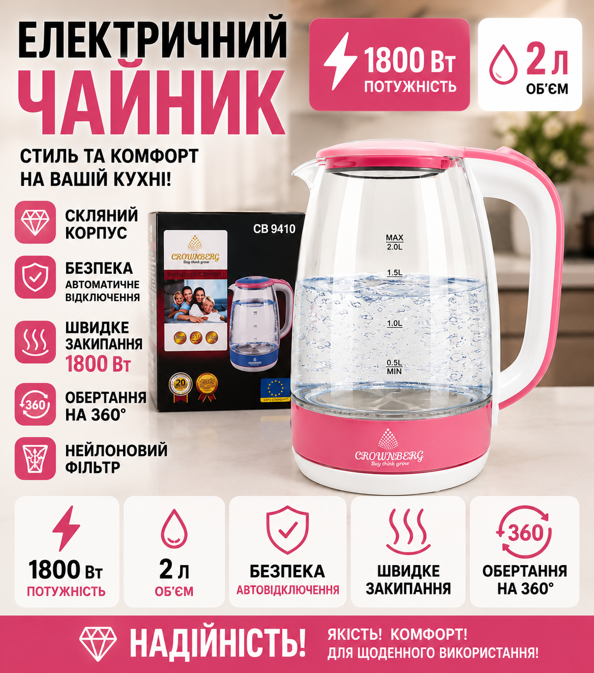 Електрочайник Crownberg CB-9410 купити Україна