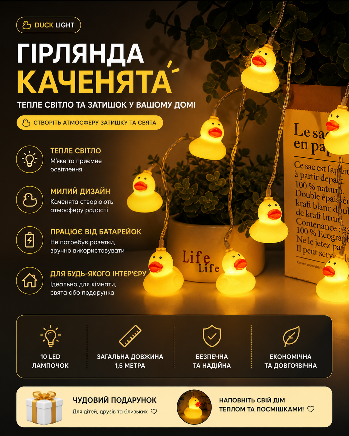 Гірлянда качечки DUCK купити Україна