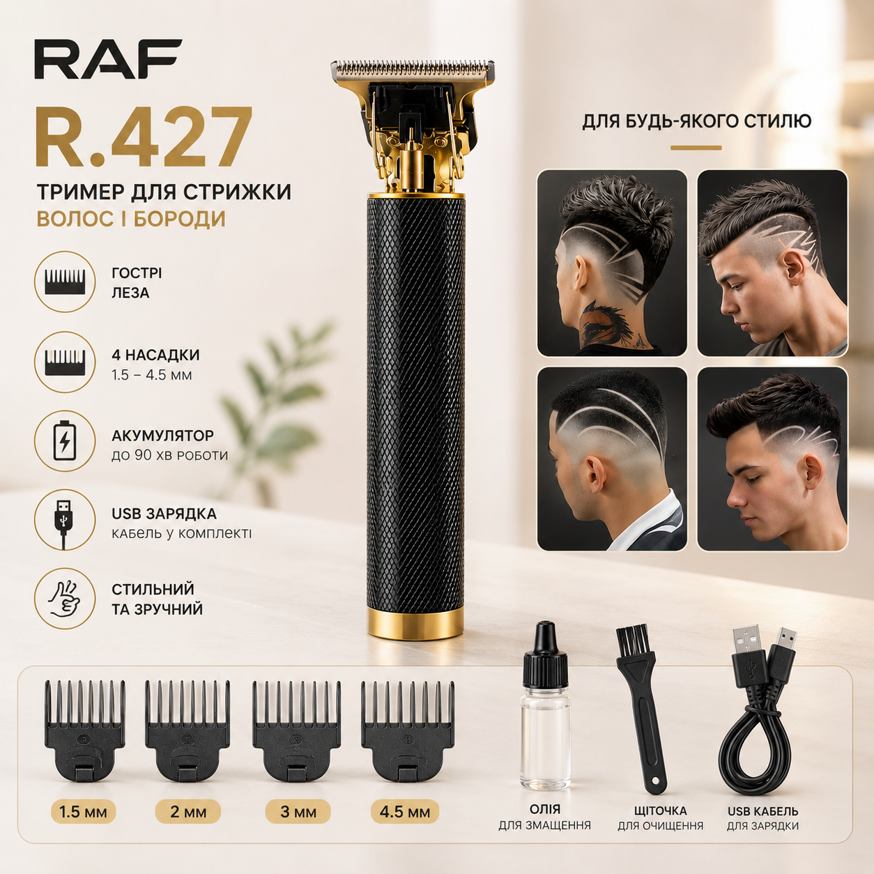 Акумуляторна машинка для стрижки RAF R.427 тример для бороди та волосся