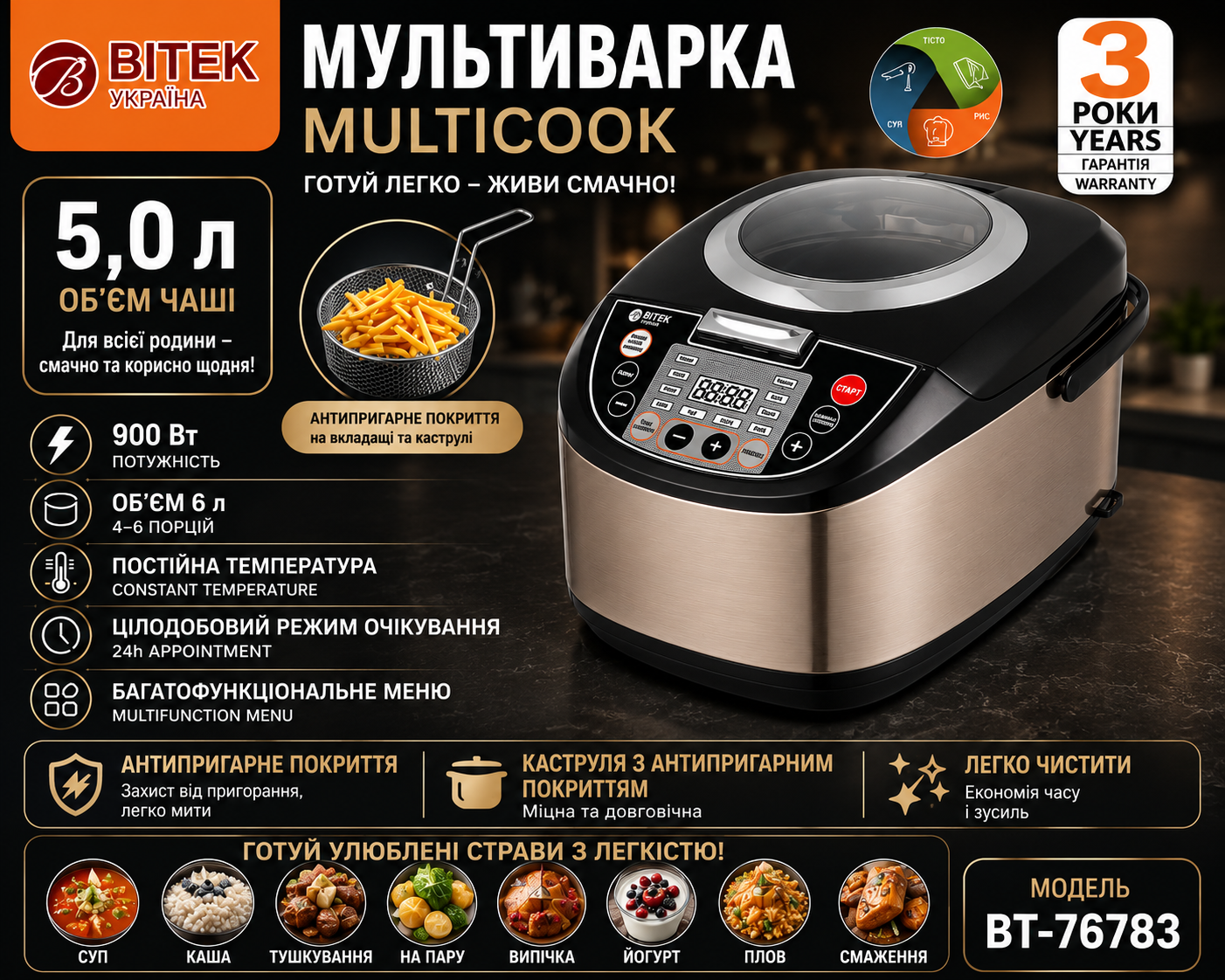 Мультиварка BITEK BT-76783 купити Україна