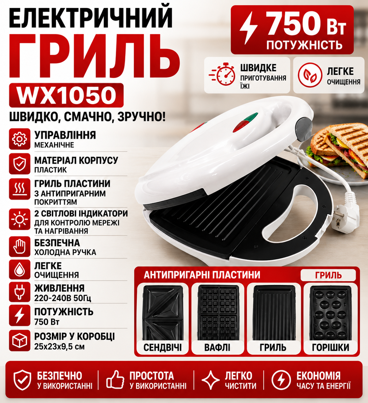 Контактный гриль Wimpex WX-1050 купить Украина