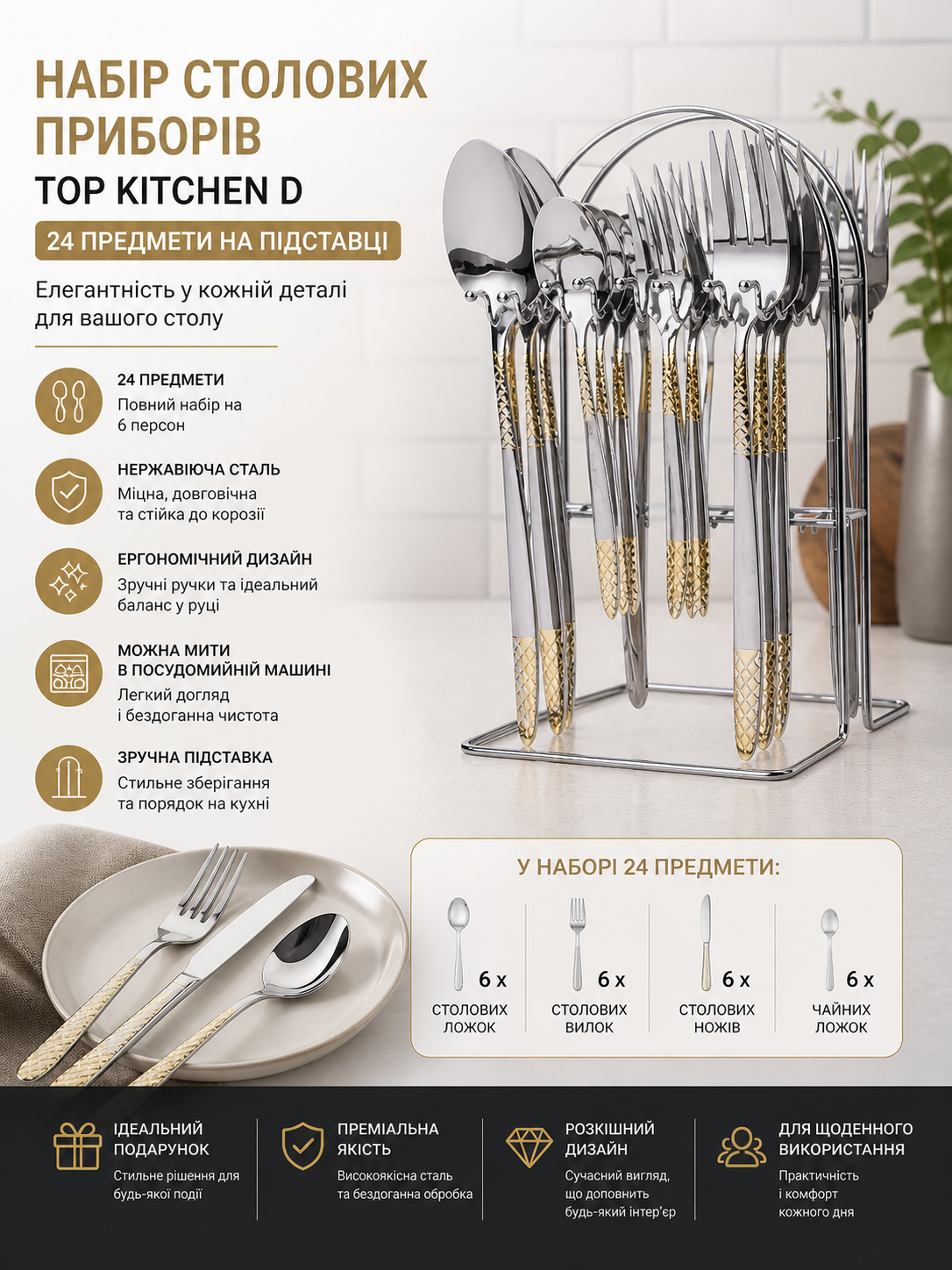 Набор столовых приборов Top Kitchen купить Украина