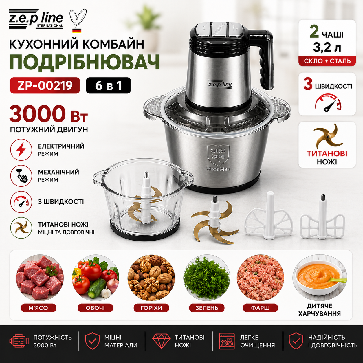Кухонный комбайн-измельчитель Zepline ZP-00219 6 в 1 3000 Вт