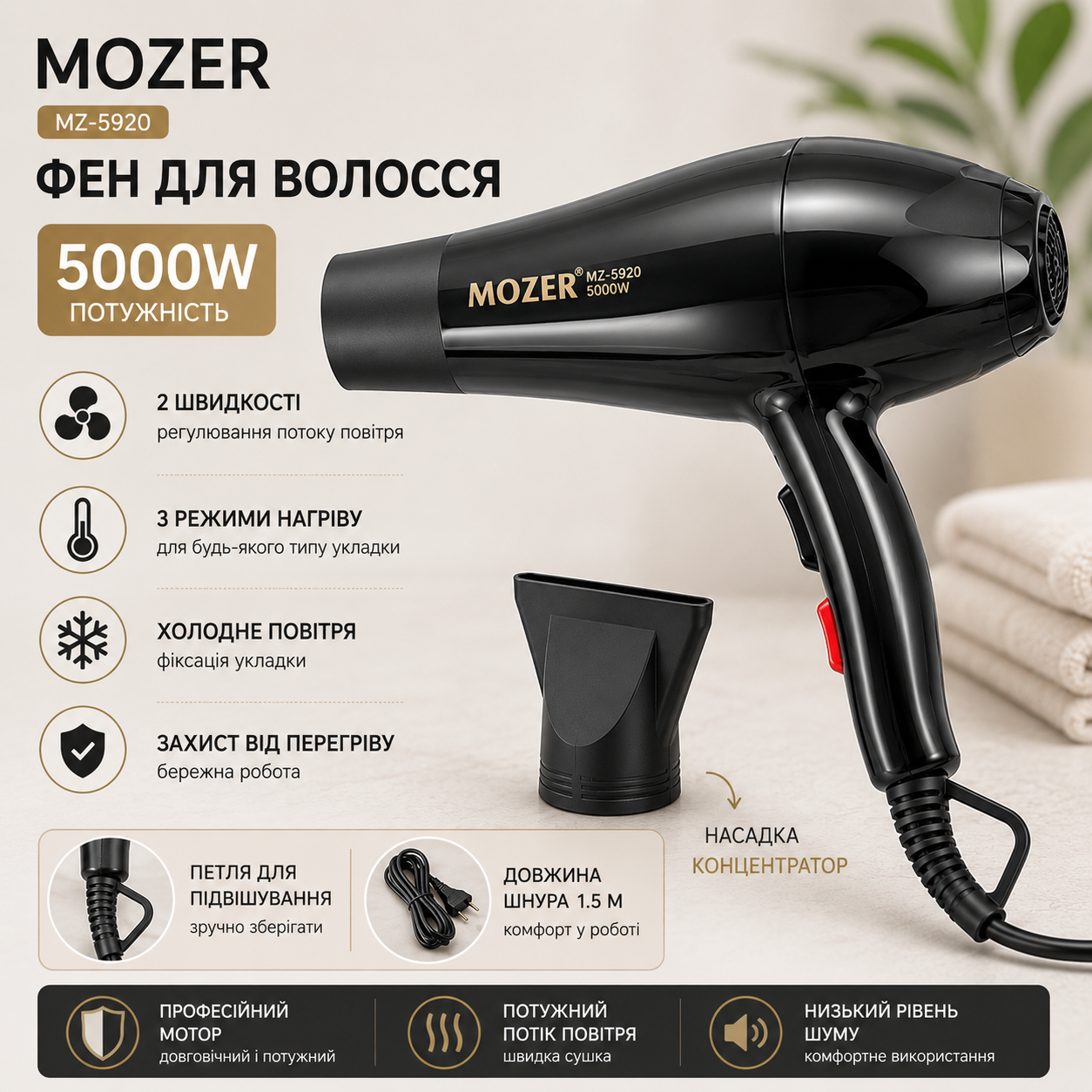 Профессиональный фен для волос Moser MZ-5920 5000W с насадкой концентратором