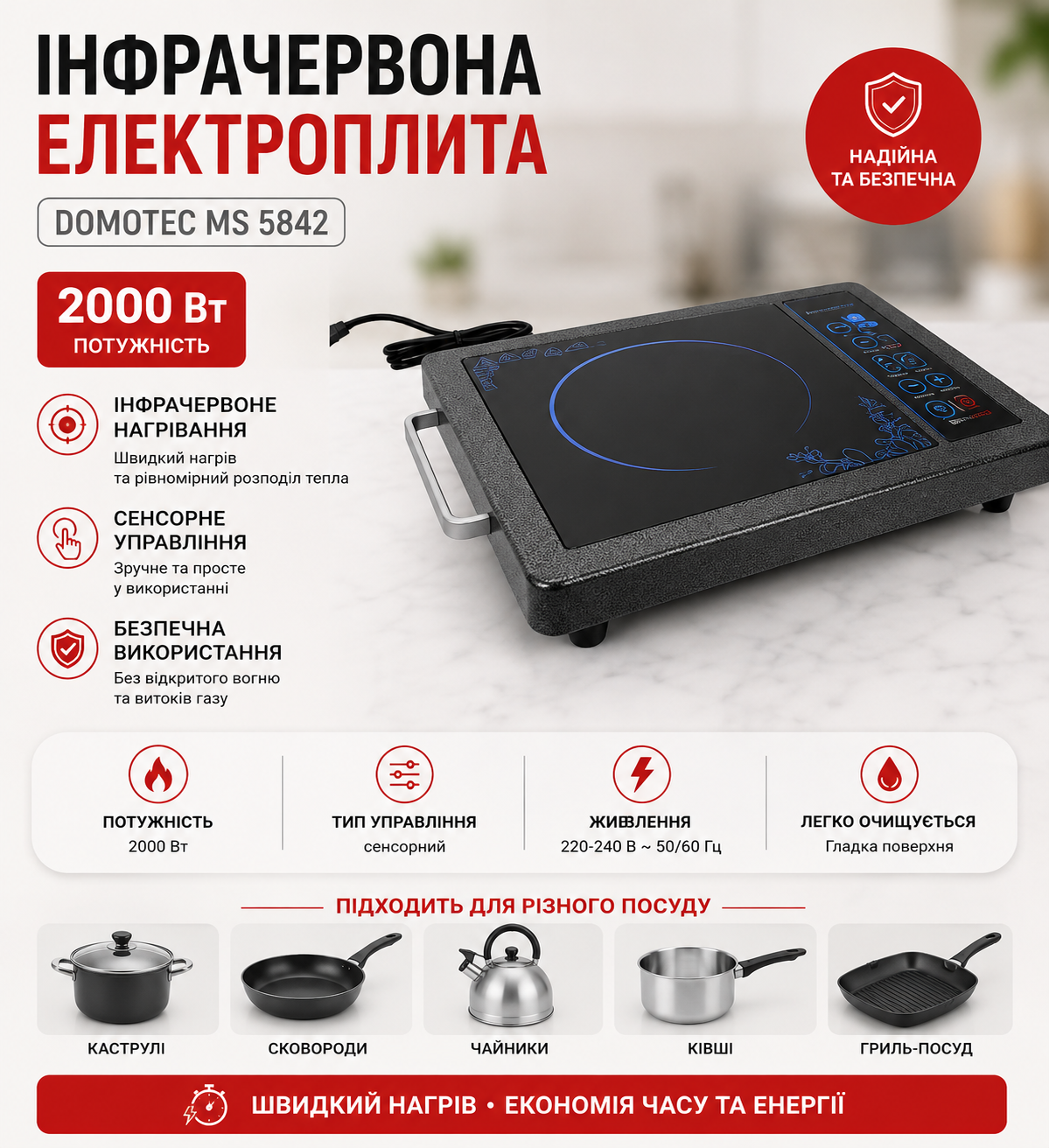 Інфрачервона плита Domotec MS-5842 купити Україна