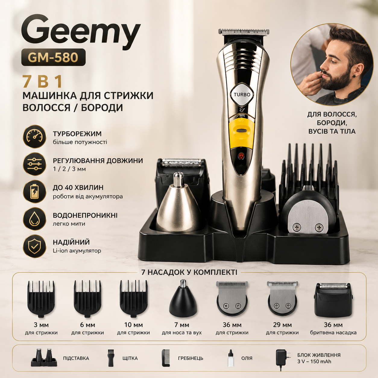 Тример Geemy GM-580 7 в 1 для бороди, волосся, носа та вух