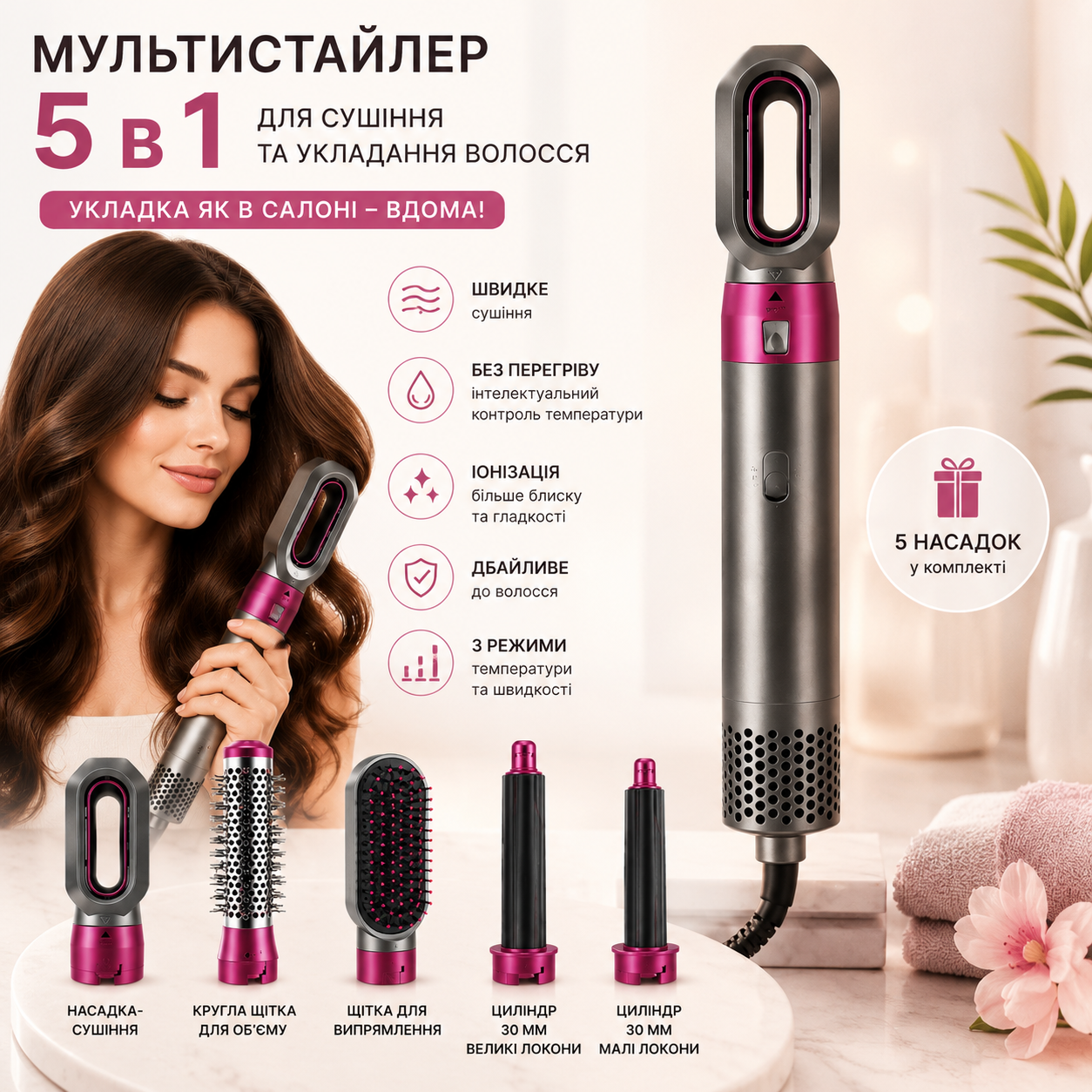 Стайлер для волос Hot Air Styler 5 в 1 с насадками