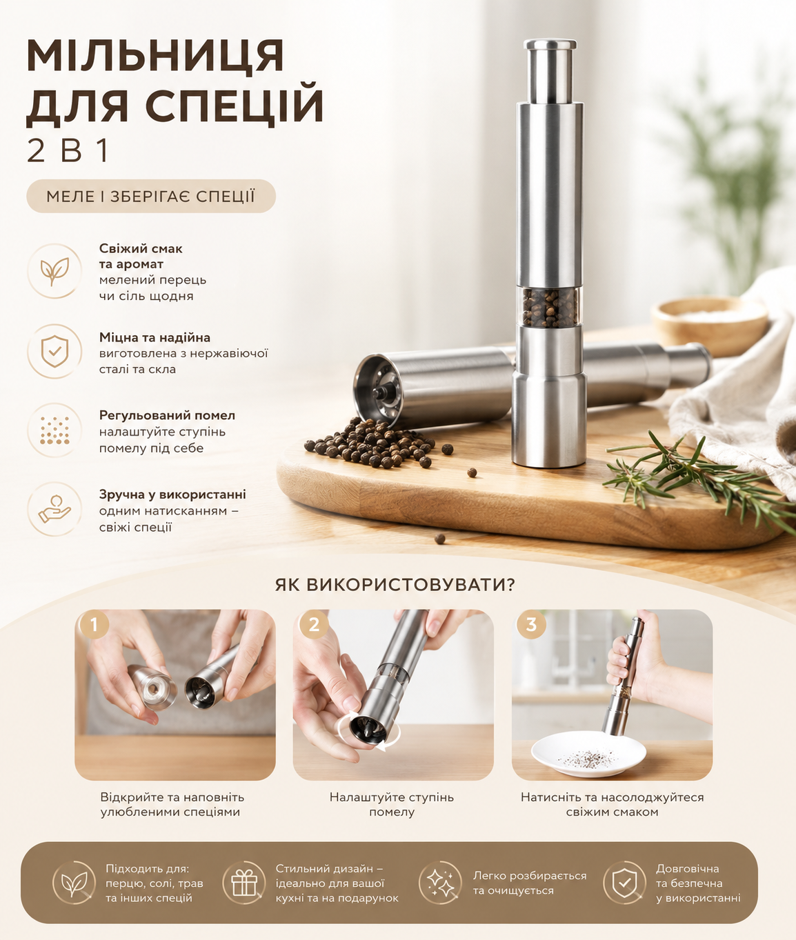 Мельница для специй XL-552 купить Украина