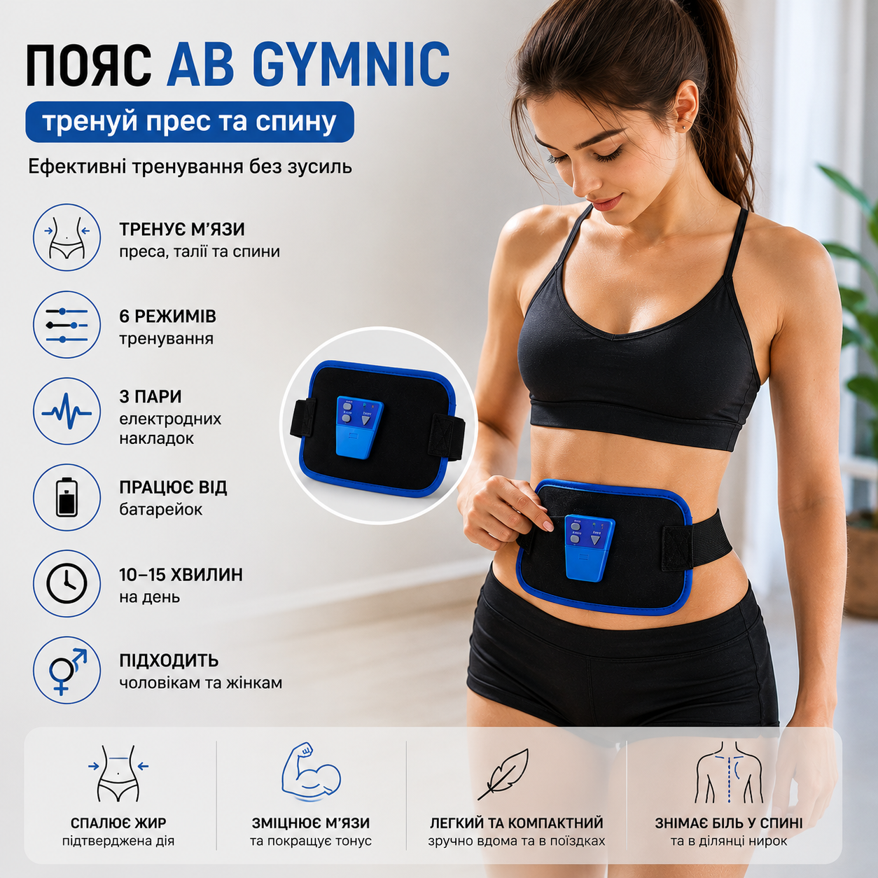 Пояс миостимулятор Ab Gymnic для пресса и спины