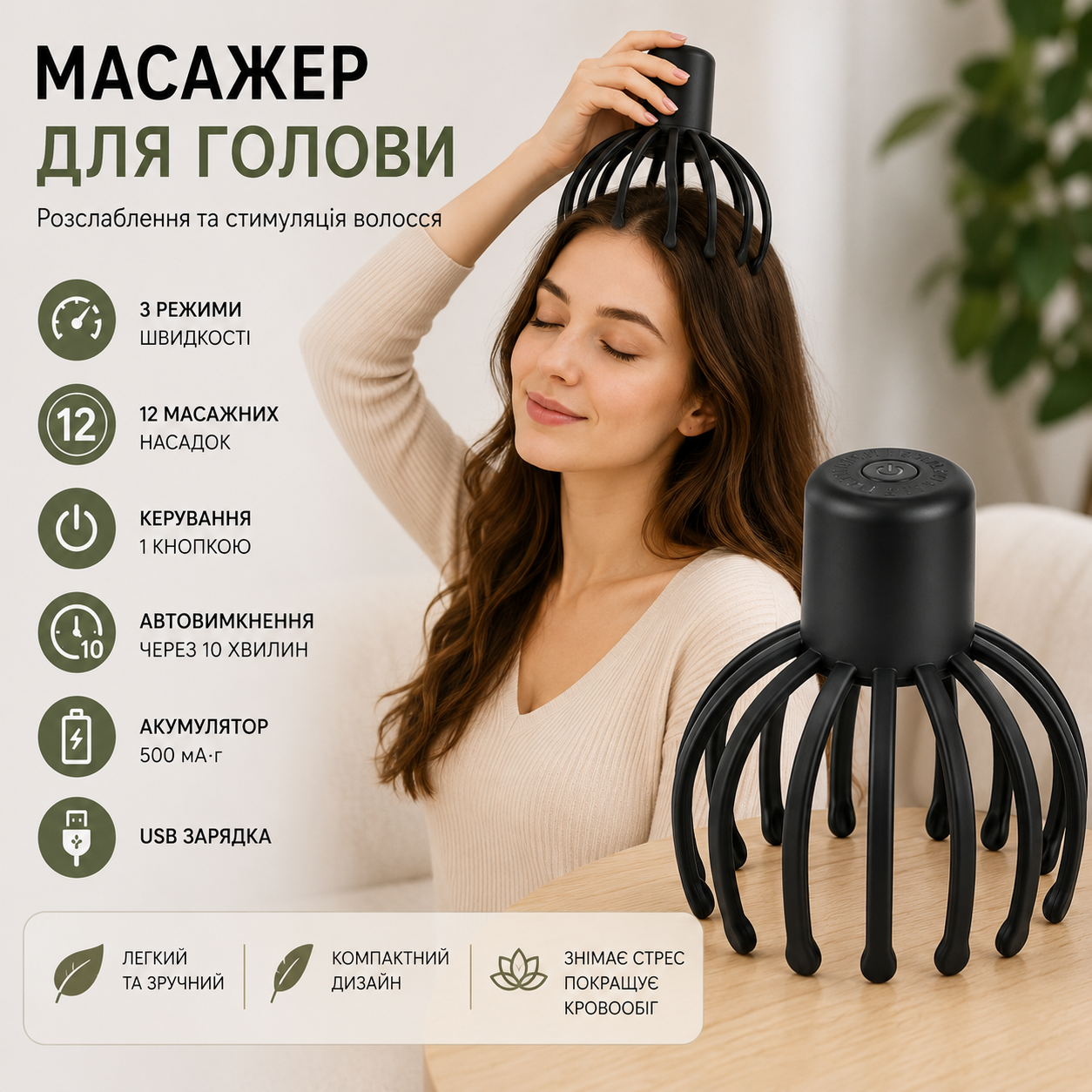 Массажер для головы аккумуляторный Black с 12 массажными лапками