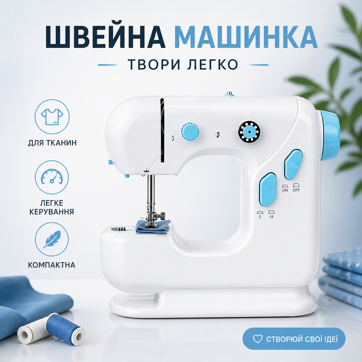 Мини швейная машинка купить Украина