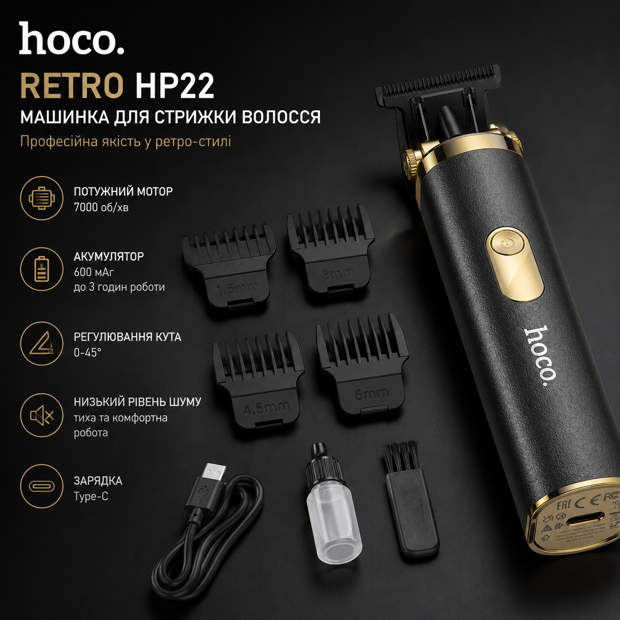 Акумуляторна машинка для стрижки HOCO Retro HP22 для волосся та бороди