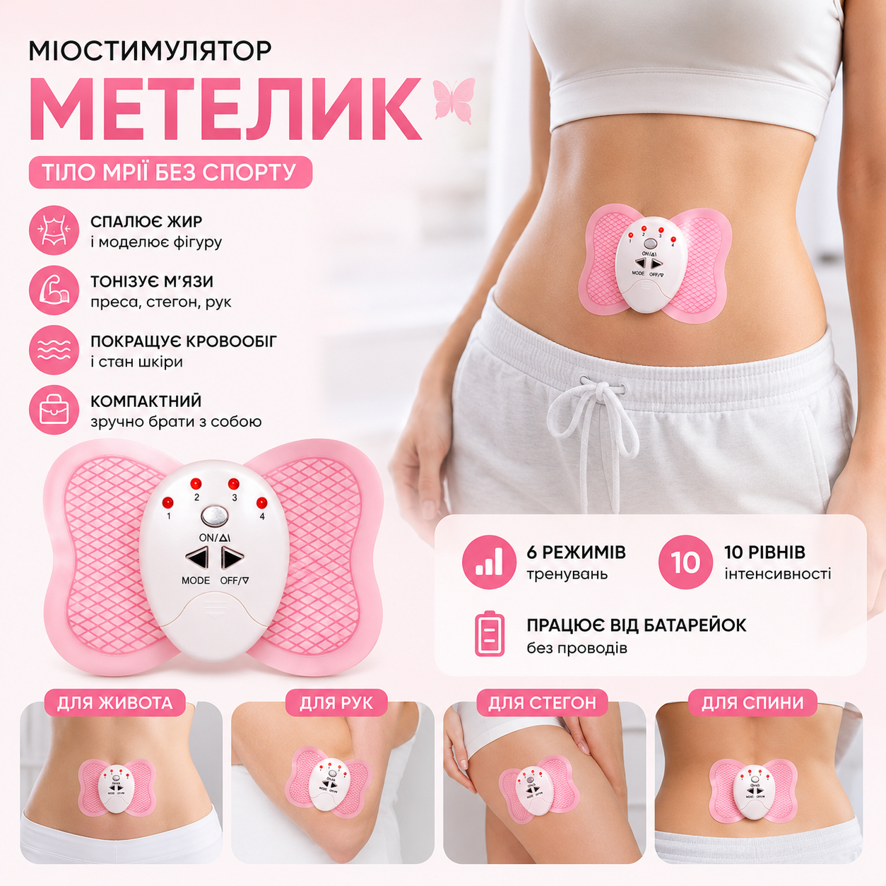Миостимулятор бабочка Butterfly Massager XM XFT-1002B для мышц тела