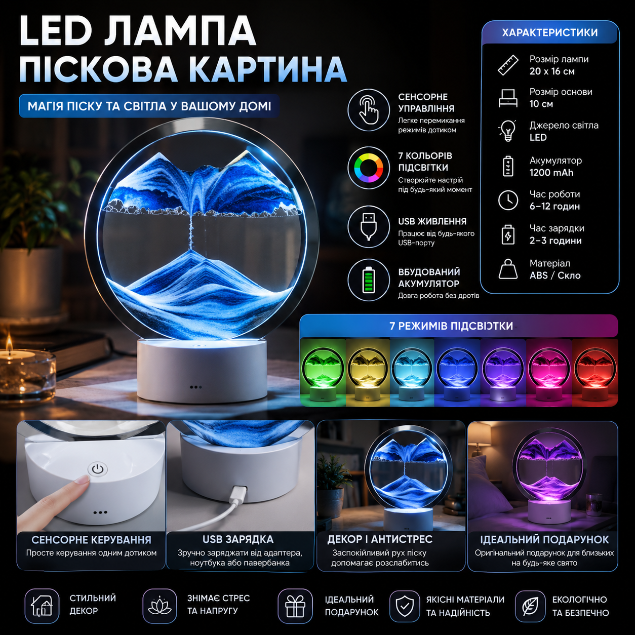 Настільна LED лампа нічник RGB Пісочний годинник 3D Sandscape купити Україна