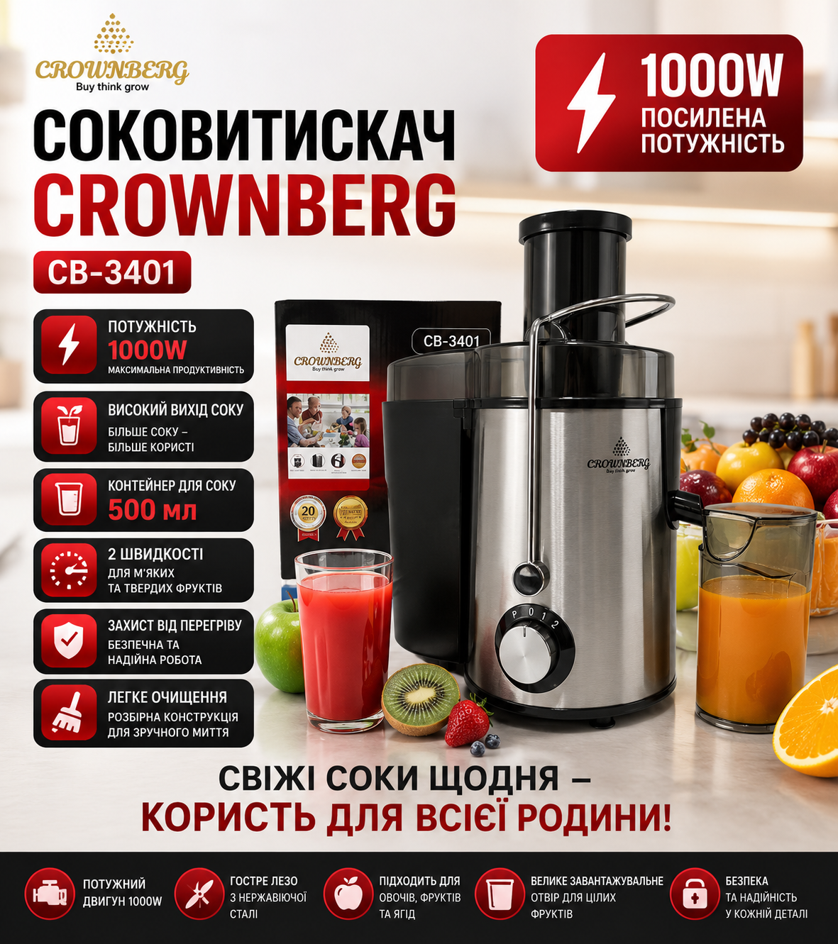 Соковитискач Crownberg CB-3401 купити Україна