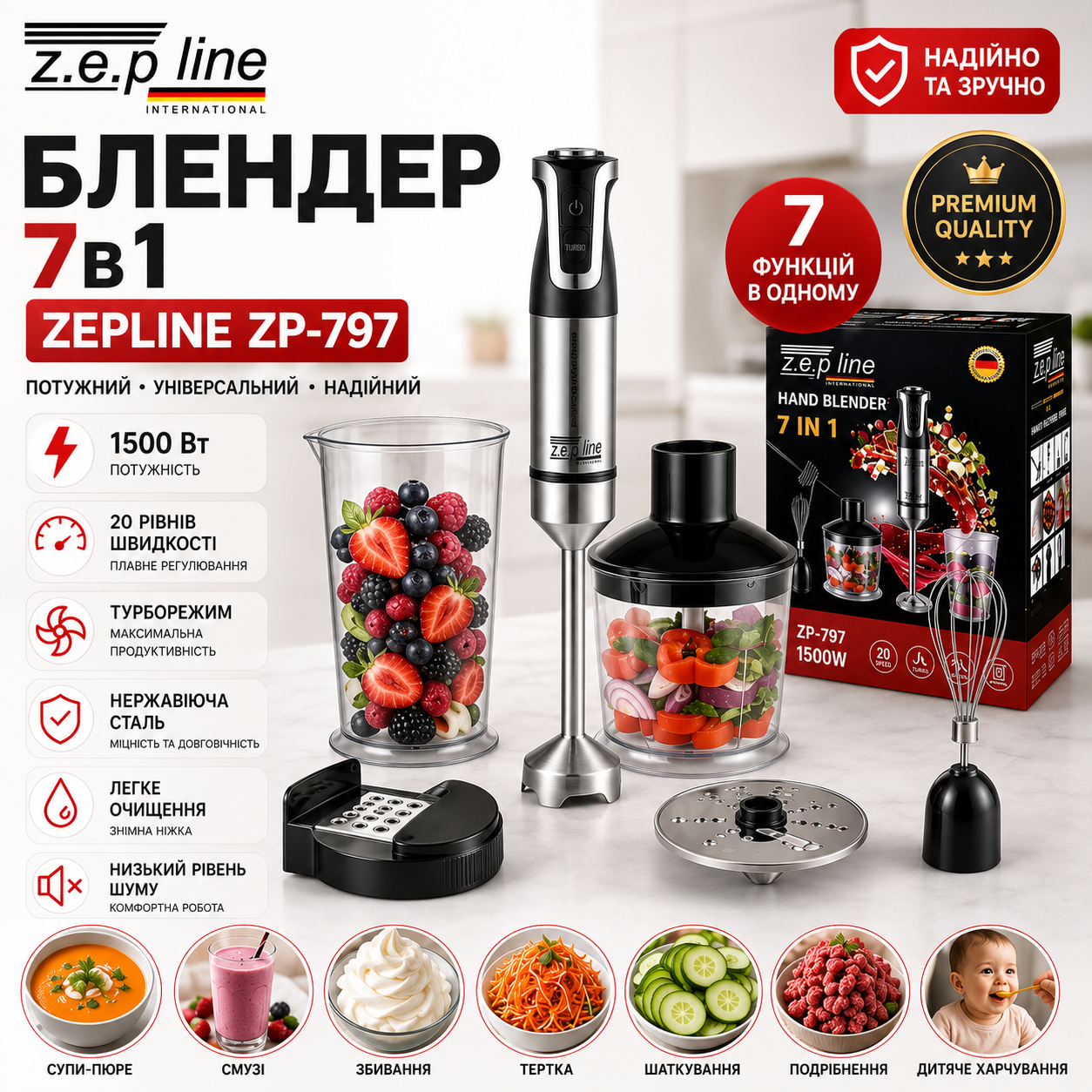 Занурювальний блендер Zepline ZP-797 7в1 1500 Вт з подрібнювачем, вінчиком та насадками