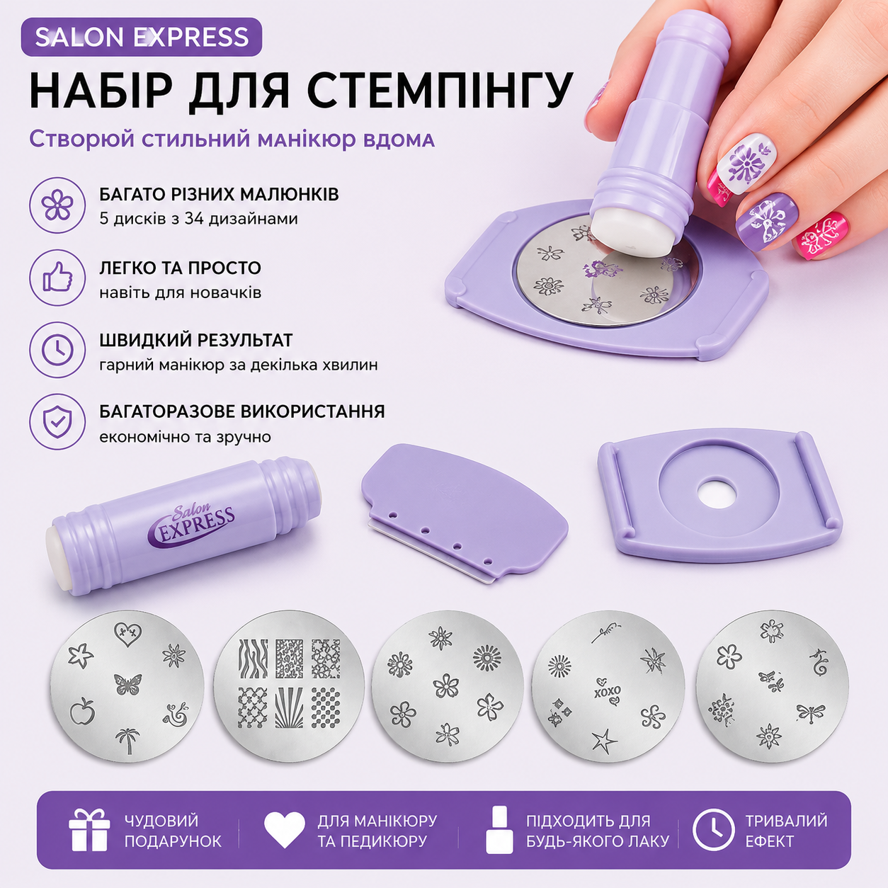 Набор для стемпинга ногтей Salon Express Nail Art Stamping Kit с трафаретами
