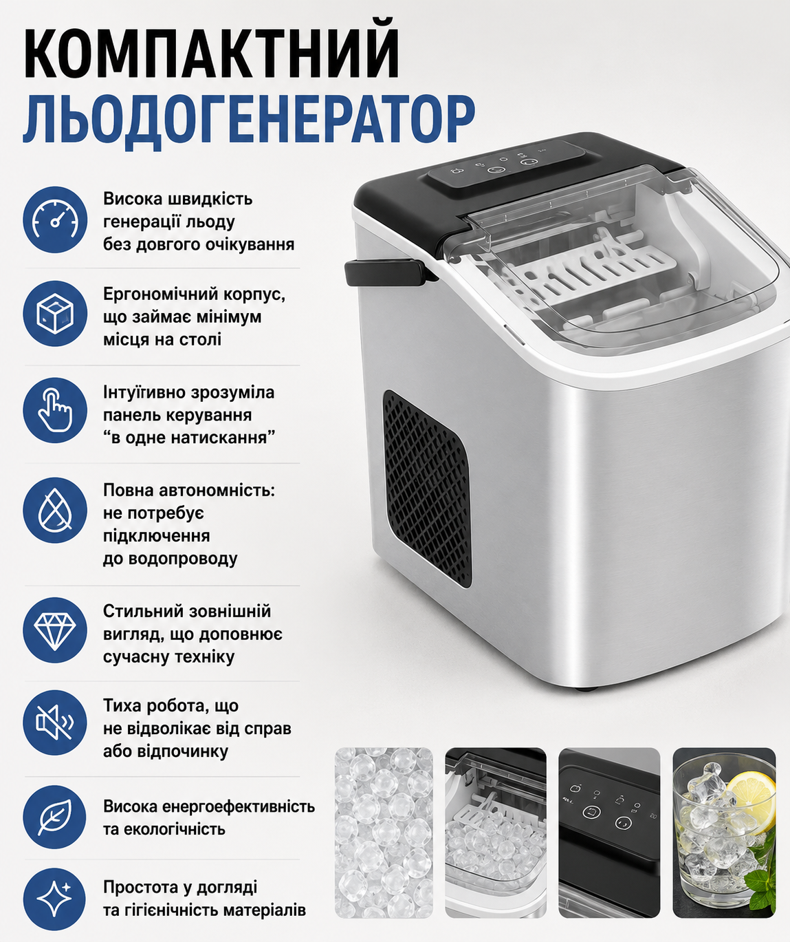Льодогенератор minMAX ICE-2215 купити Україна