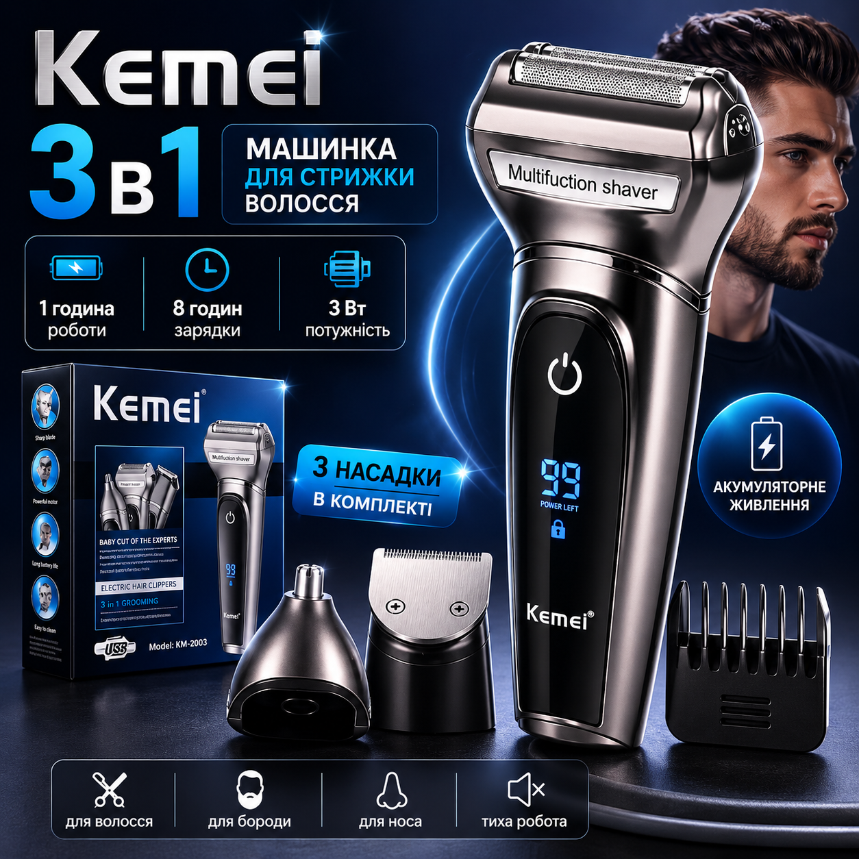 Аккумуляторная машинка для стрижки волос Kemei KM-2003