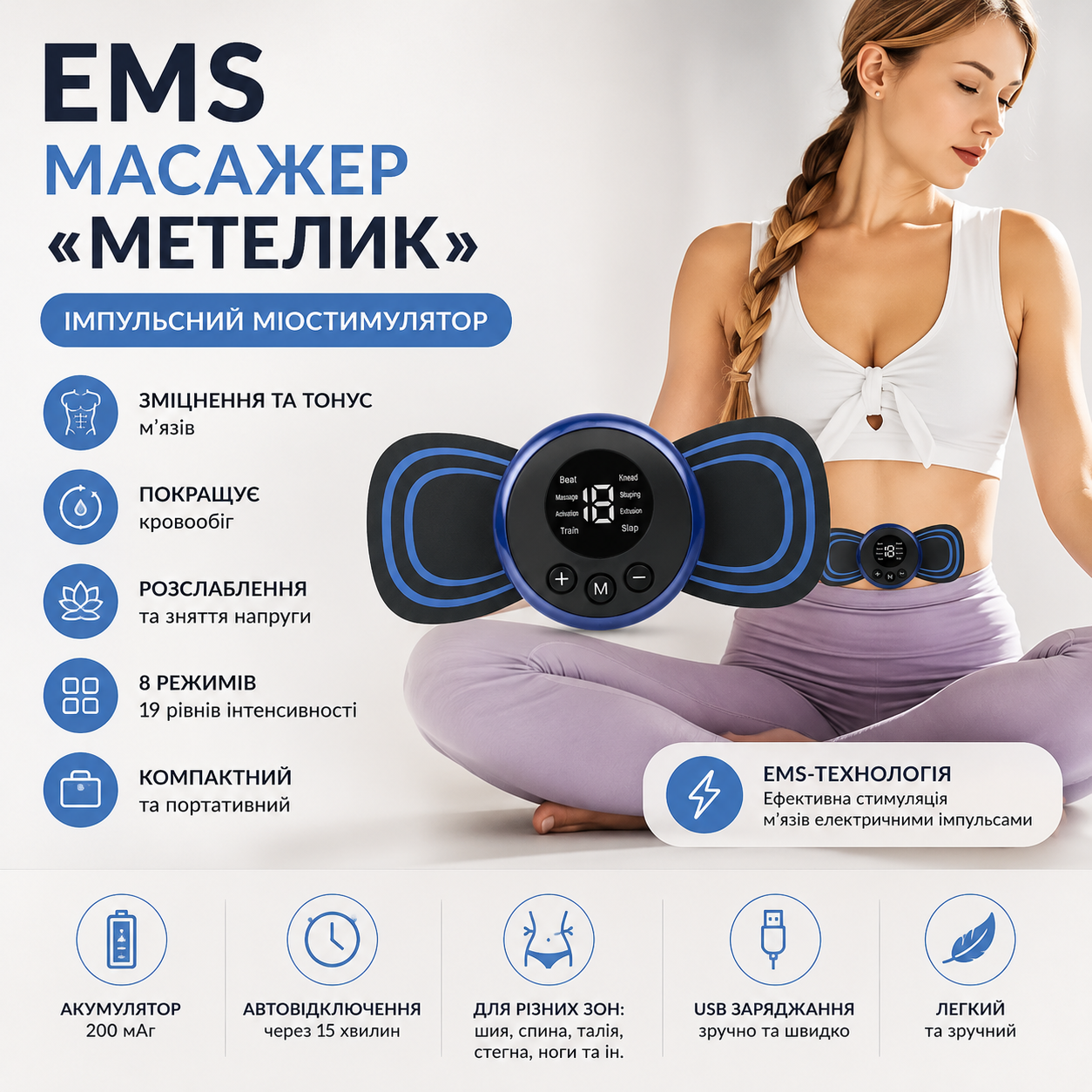 EMS массажер Бабочка