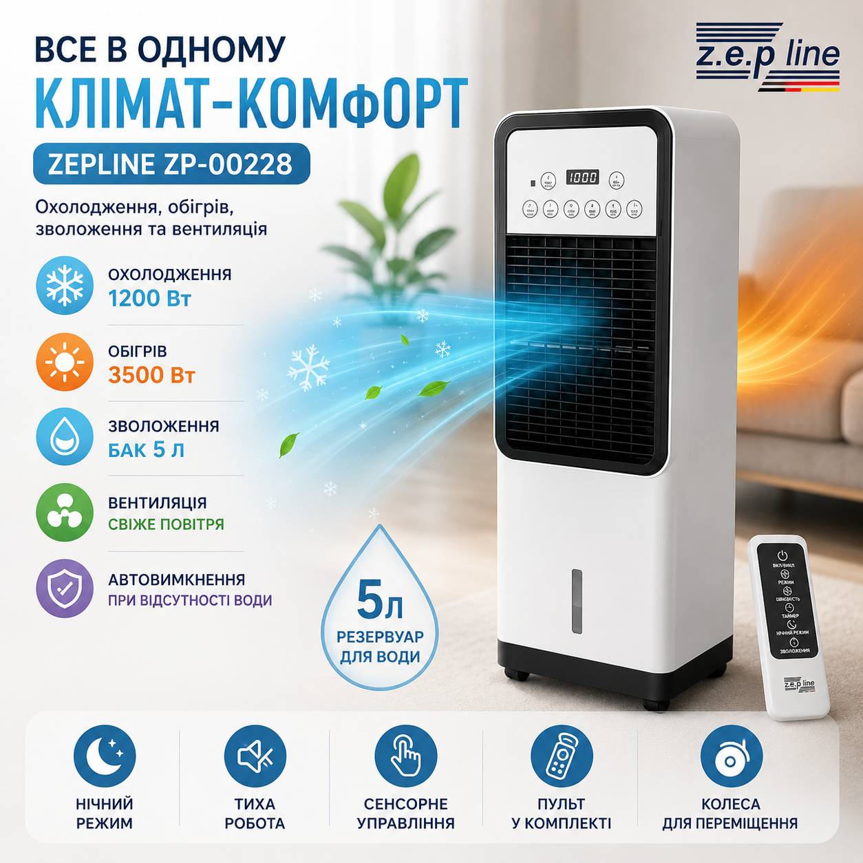 Мобильный кондиционер Zepline ZP-00228 4 в 1