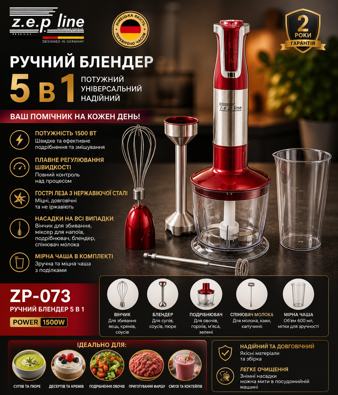 Блендер занурювальний купити Україна