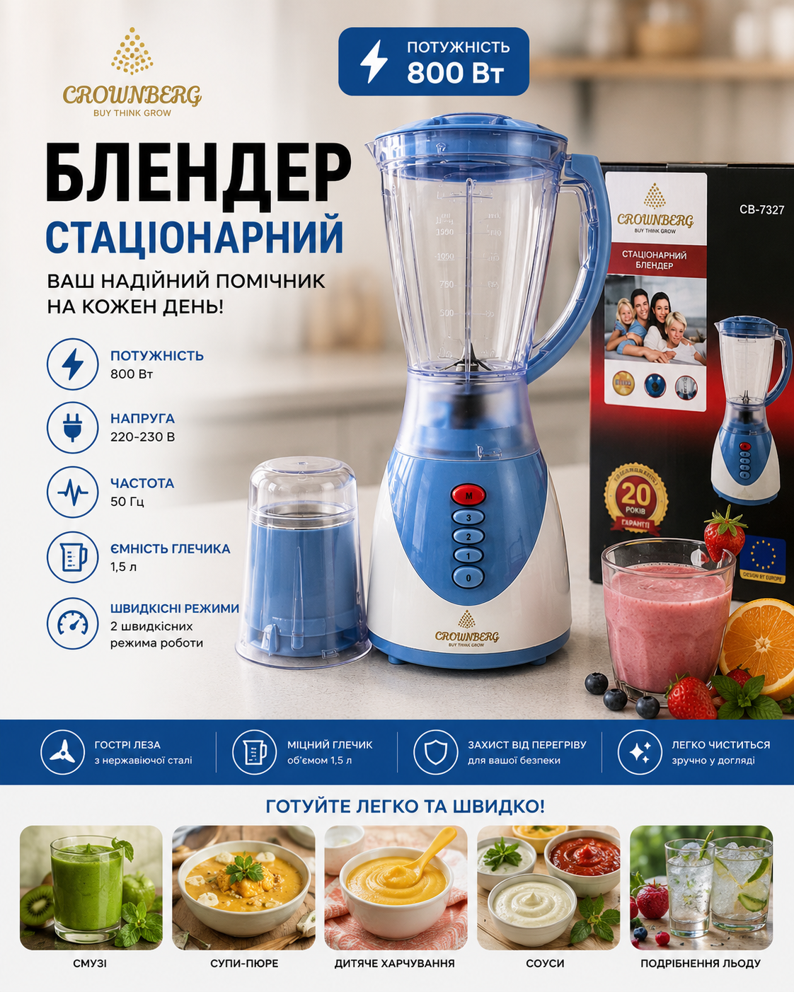 Блендер-подрібнювач купити Україна