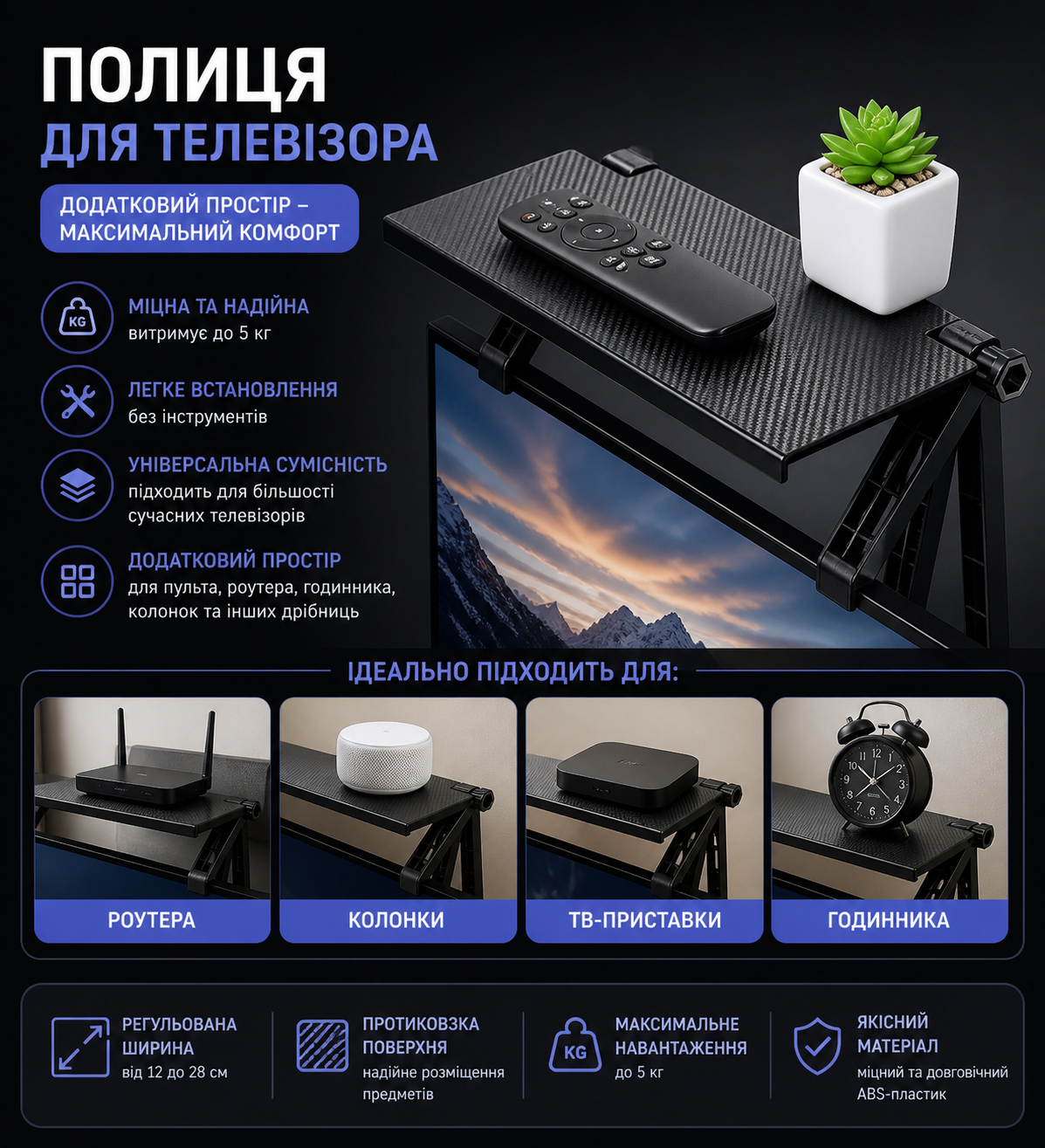 Полиця на телевізор Screen Top Shelf купити Україна