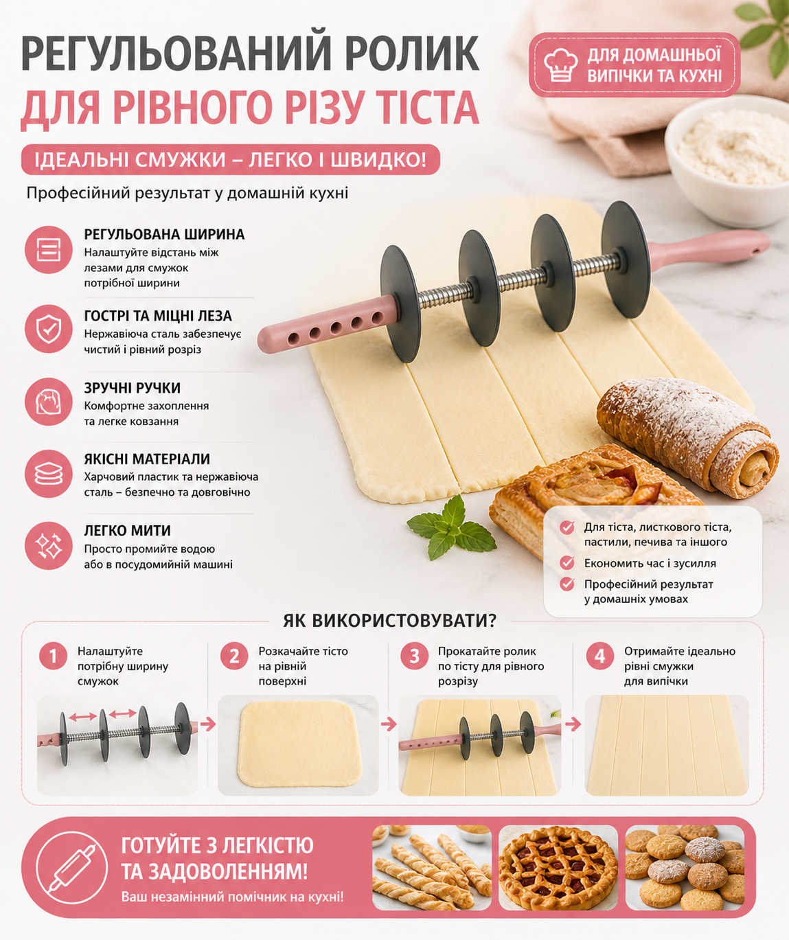 Качалка для нарезки теста Sweet купить Украина