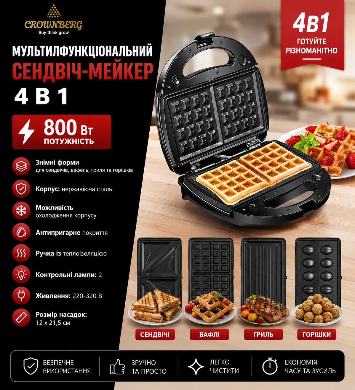 Сендвічниця Crownberg CB-1076 купити Україна