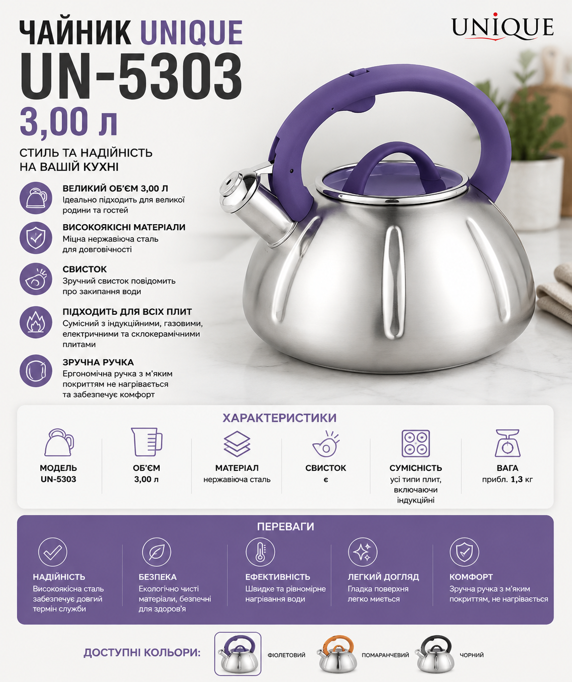 Чайник UNIQUE UN-5303 купить Украина