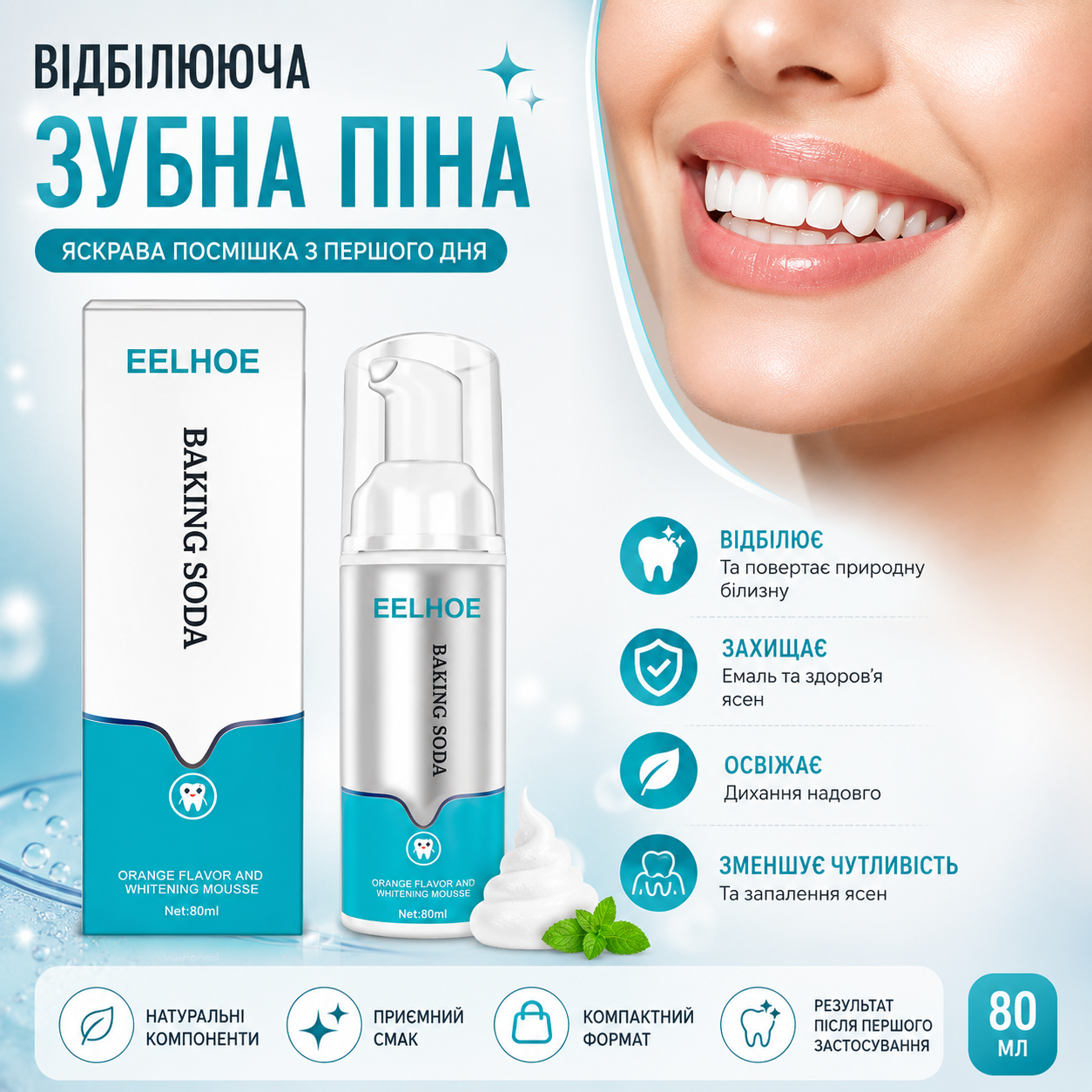Отбеливающая зубная пена Eelhoe для ухода за зубами и дёснами