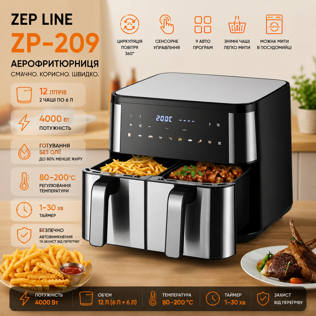 Аэрофритюрница Zepline ZP-209 12 литров 4000 Вт с двумя чашами