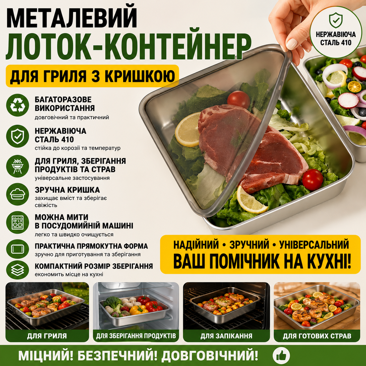 Металевий контейнер для гриля з кришкою з нержавіючої сталі 410