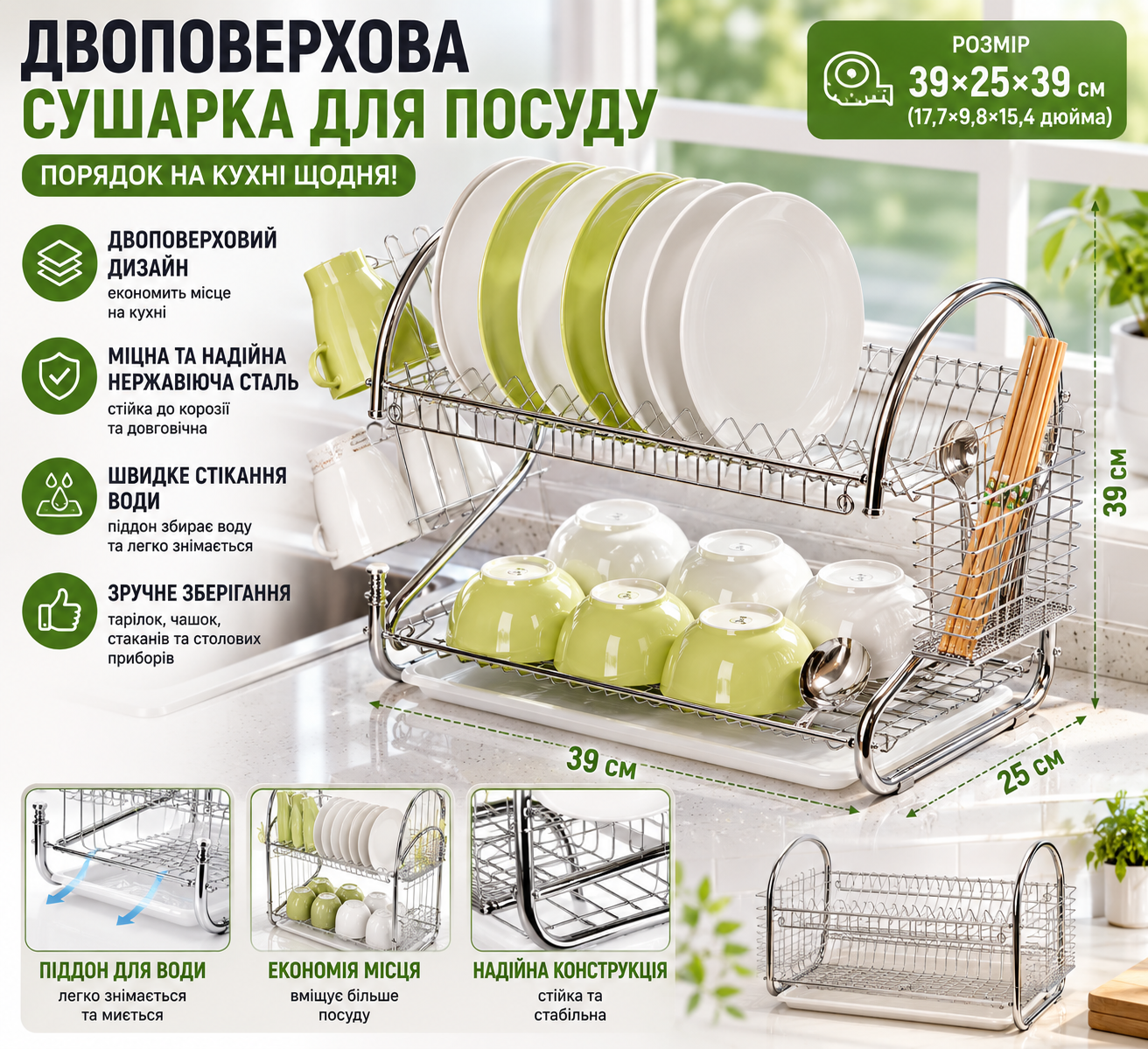 Подставка для посуды из нержавеющей стали купить Украина