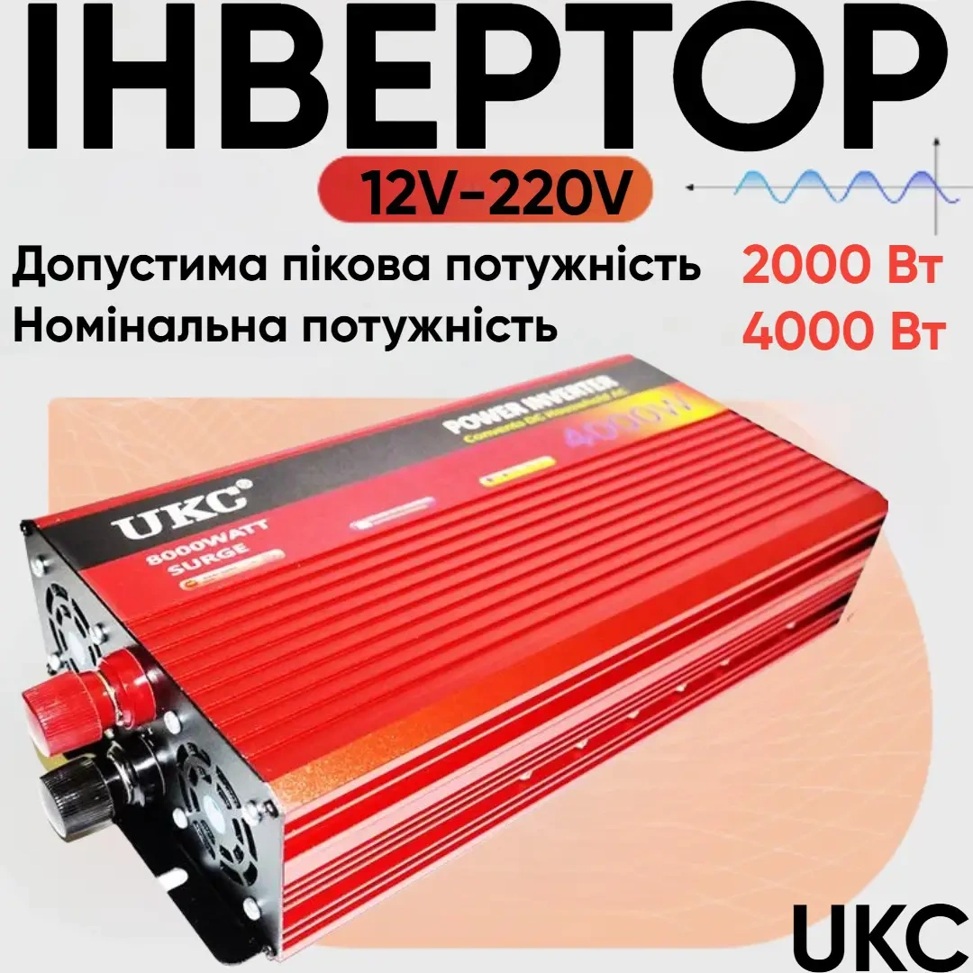 Інвертор UKC 12В→220В 4000Вт
