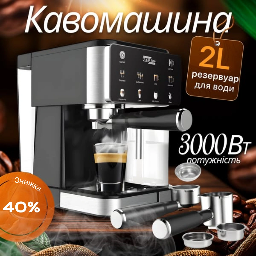 Кавомашина 3в1 3000 Вт 20Bar Zepline ZP-6806
