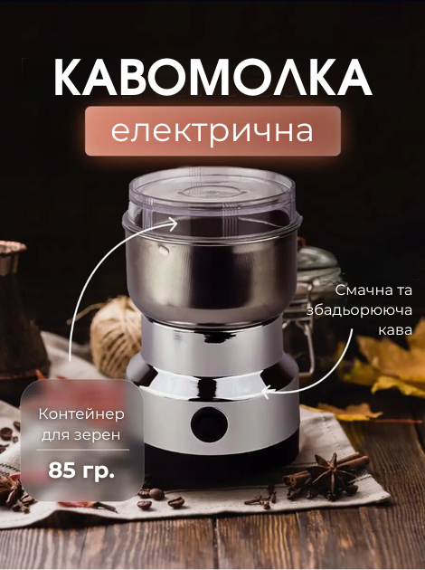 кухонний подрібнювач