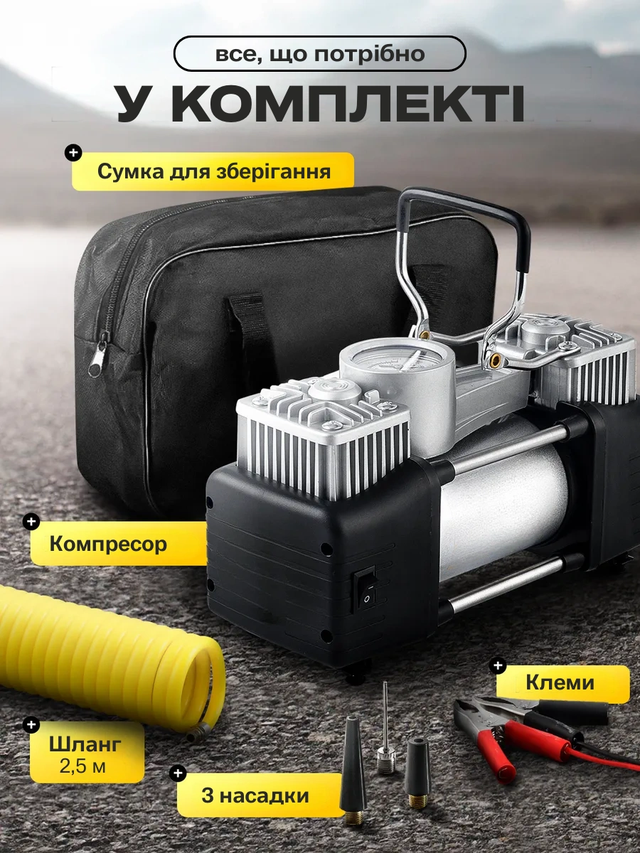 Комплектація автомобільного компресора Air Compressor 628-4x4