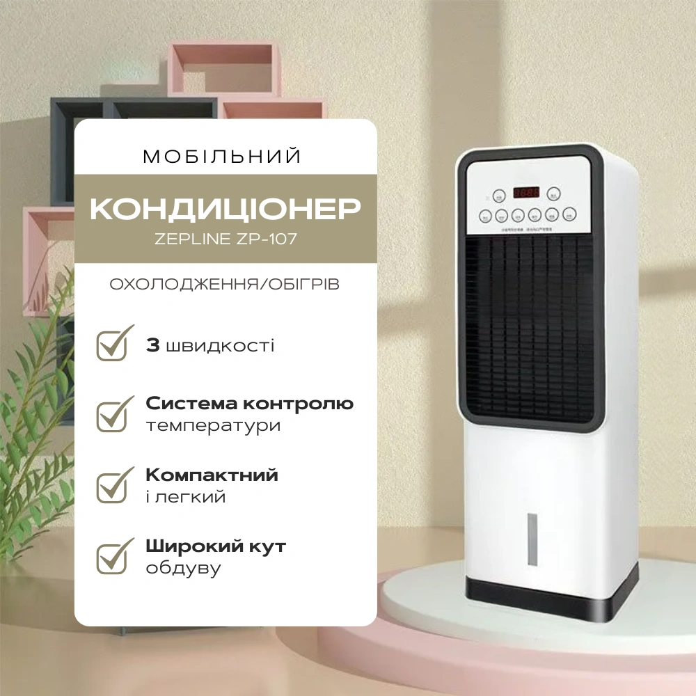 Кондиціонер для охолодження та обігріву Zepline ZP-107
