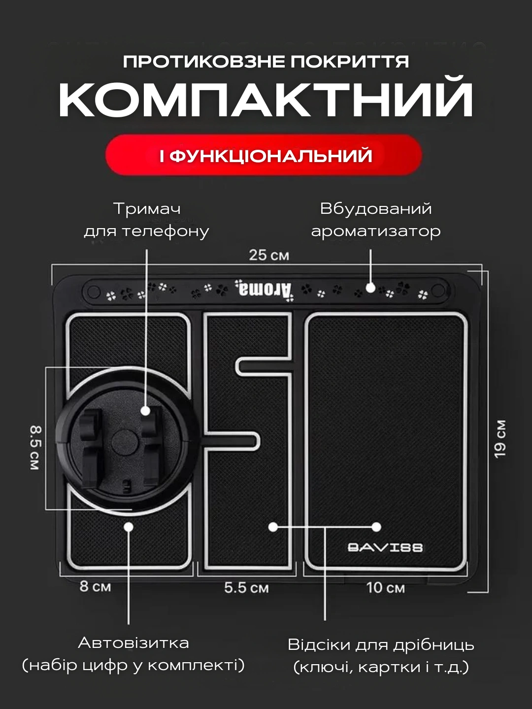 Автомобільний коврик з тримачем і ароматизатором