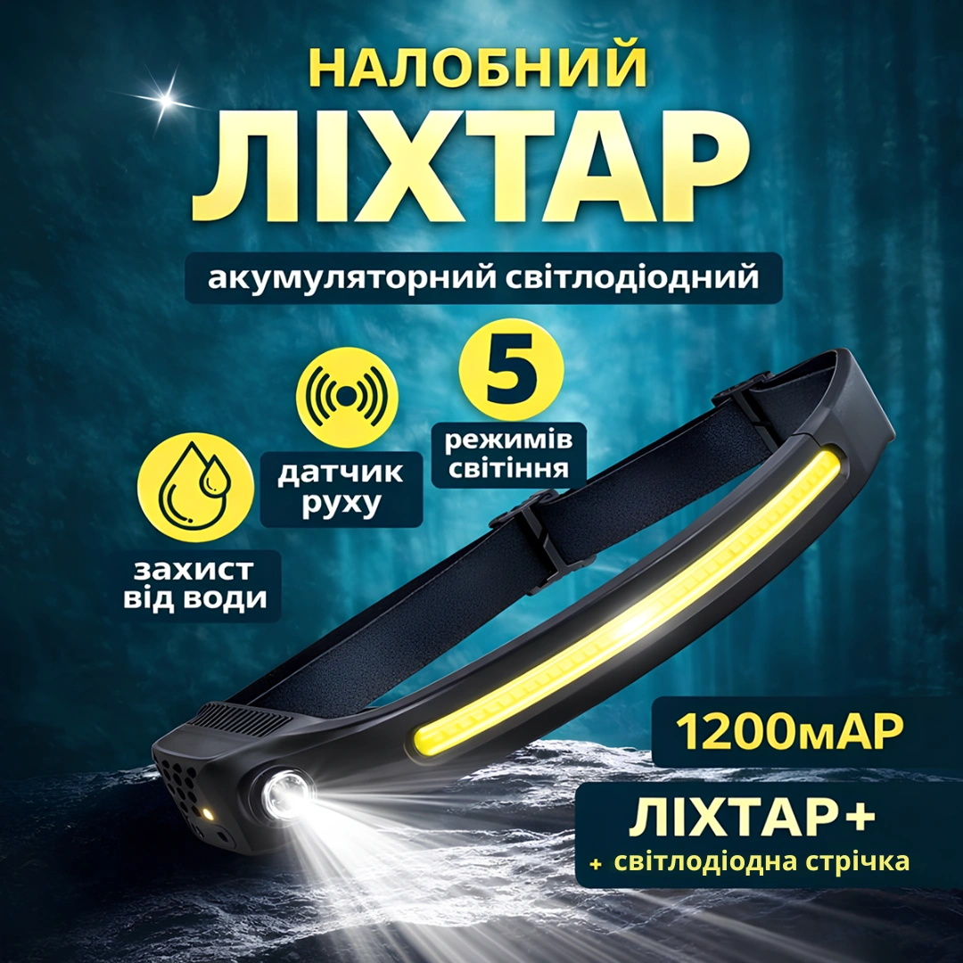 Налобний акумуляторний ліхтар сенсорний BL-G28