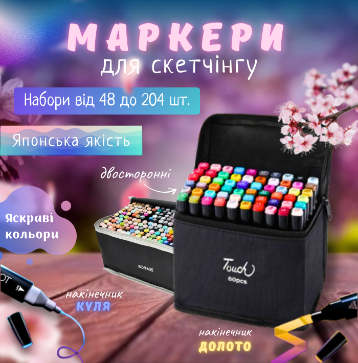 Набір двосторонніх маркерів Touch Raven