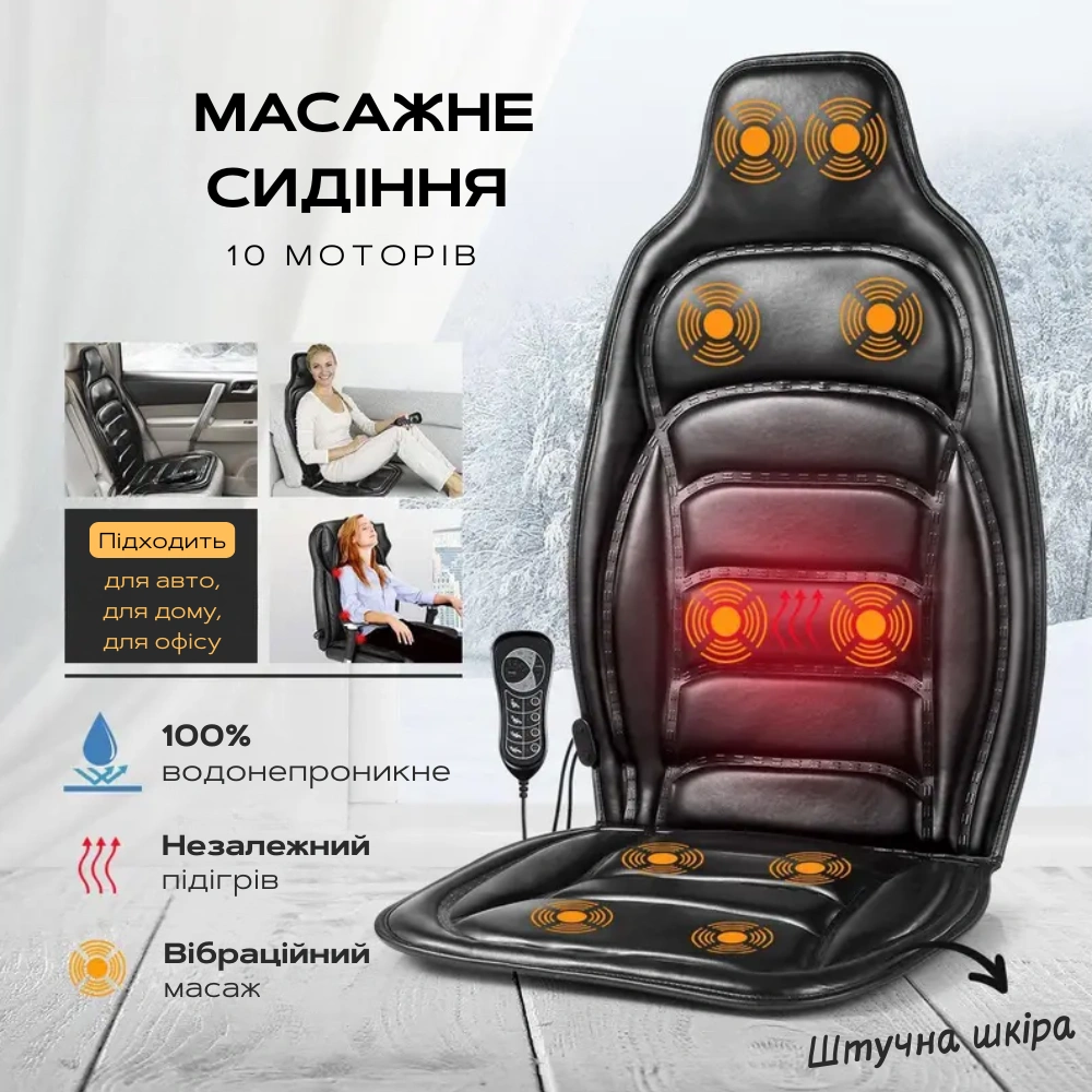 Масажна накладка на крісло з підігрівом
