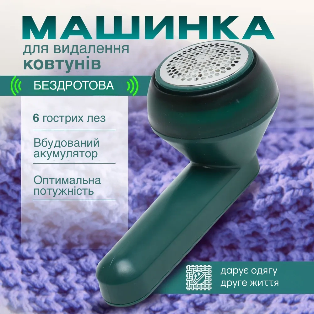 Машинка для видалення ковтунів бездротова