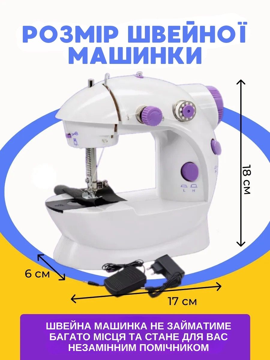 Міні швейна машинка 4 в 1 з педаллю