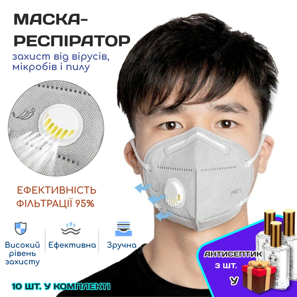 Багаторазова захисна маска-респіратор KN95 з фільтром 10 шт