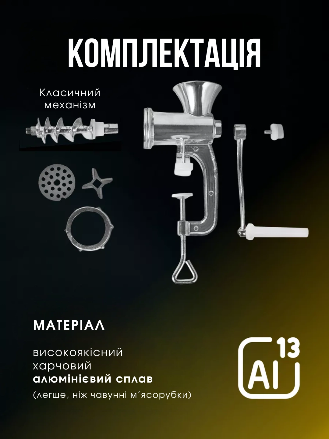 Комплектація м’ясорубки Meat Mincer 485