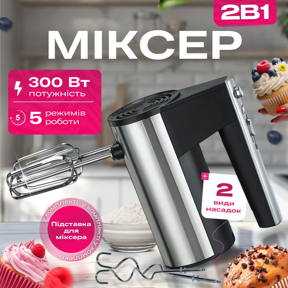Ручний міксер Sokany CX-6629-2 300 Вт